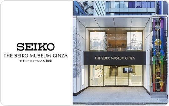 About the Seiko Museum